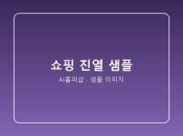 쇼핑 기능